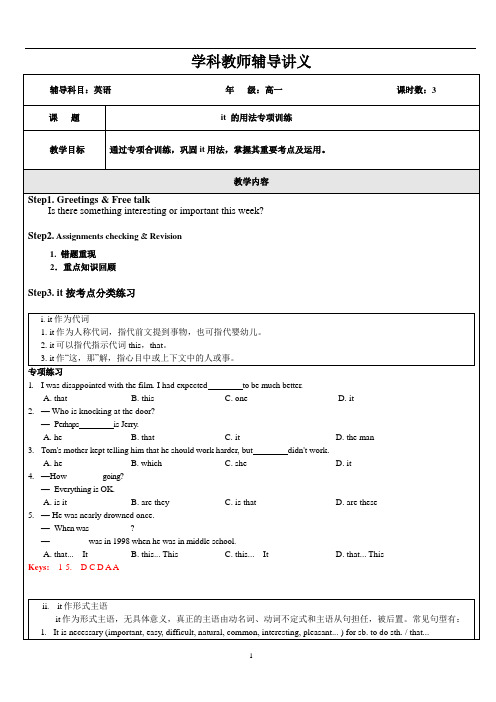 高一英语 (9、It的用法专项训练) 