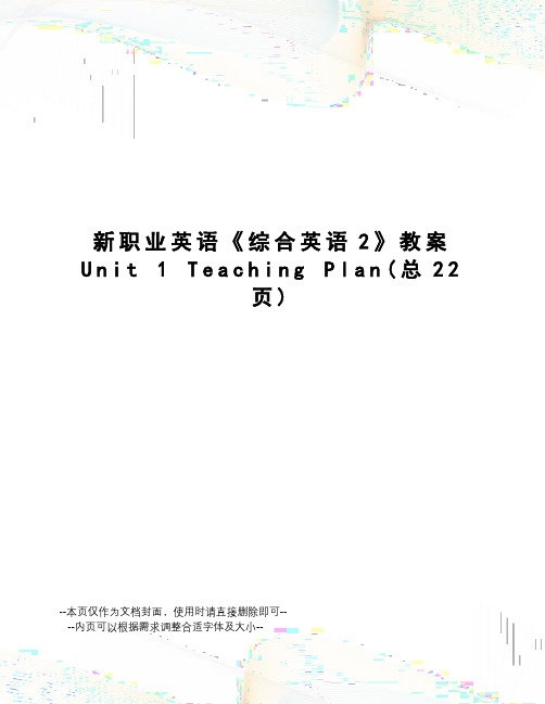 新职业英语《综合英语2》教案unit1teaching