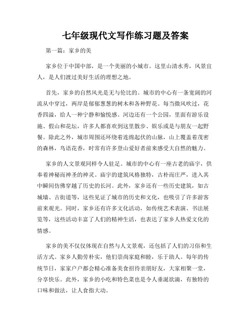 七年级现代文写作练习题及答案