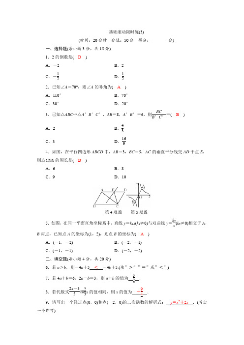 中考数学复习基础训练(有答案)(3)