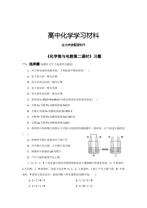 鲁科版高中化学选修五《化学能与电能第二课时》习题