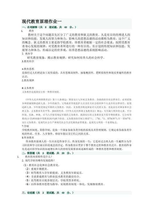 现代教育原理作业一