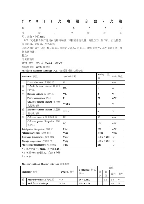 PC817光耦