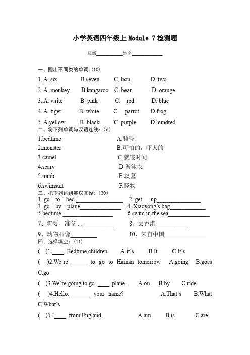 【最新】2019-2020外研版小学英语四年级上册 Module 7测试卷及答案.doc