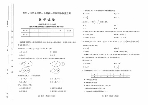 太原市2022-2023上学期期中高一数学试卷+答案(含答题卡)