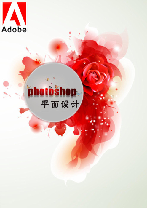 photoshop-CS6基础教程