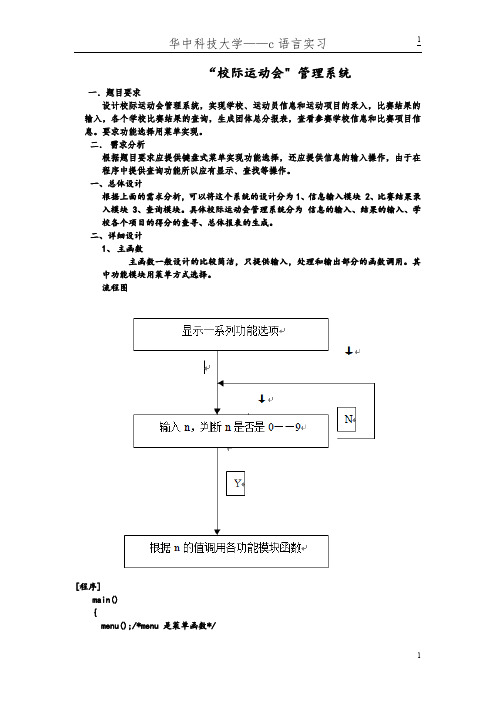 C语言-校际运动会管理系统