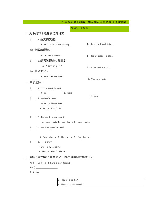 【三套试卷】小学四年级英语上册第三单元练习试卷(含答案)(2)