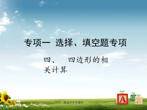 精选-精选-七年级生物上册3.2.3开花和结果课件新版新人教版