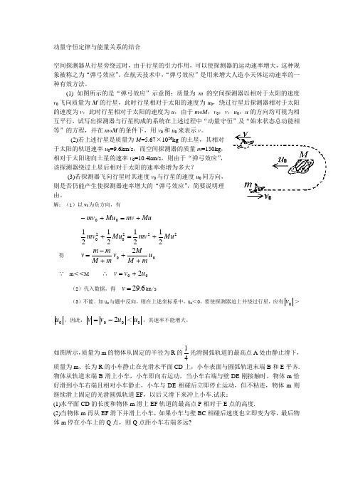 动量守恒定律与能量关系的结合