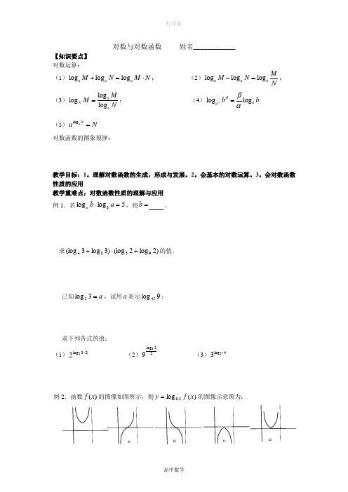 人教版数学高一-数学《对数与对数函数》学案