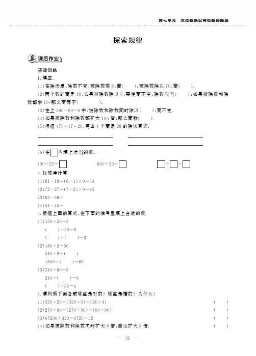 四年级上册数学一课一练7 探索规律西师大版