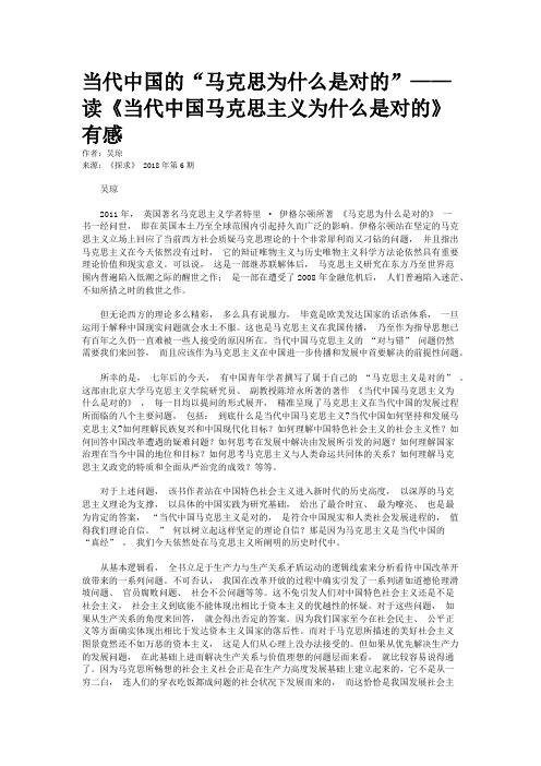 当代中国的“马克思为什么是对的”——读《当代中国马克思主义为什么是对的》有感