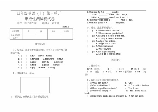 冀教版小学四年级上册英语第三单元试卷及答案