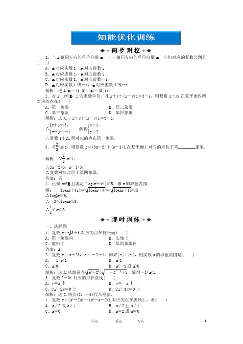 【优化方案】2012高中数学 第3章3.1.2知能优化训练 新人教A版选修2