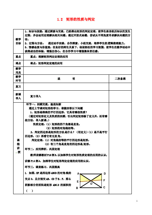 九年级数学上册矩形的性质与判定教案北师大