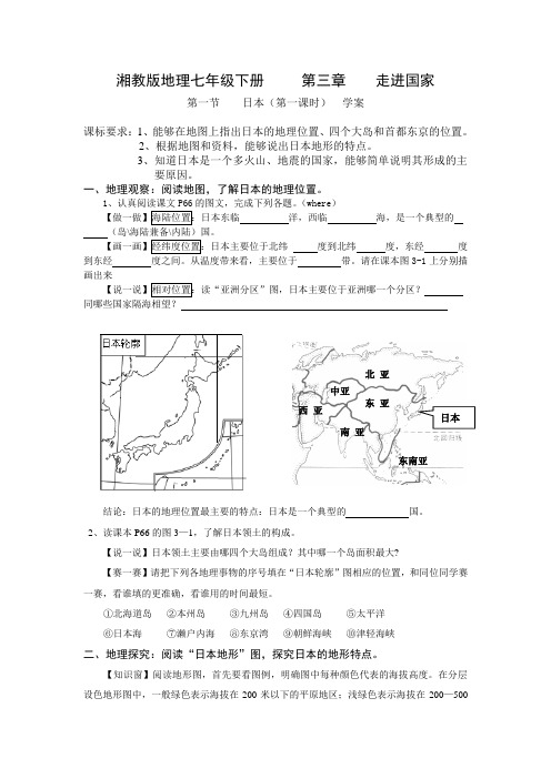 湘教版地理七年级下册走进国家