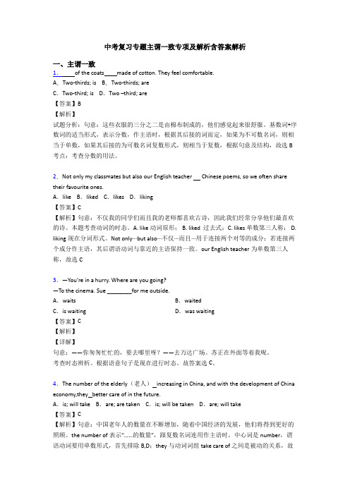 中考复习专题主谓一致专项及解析含答案解析