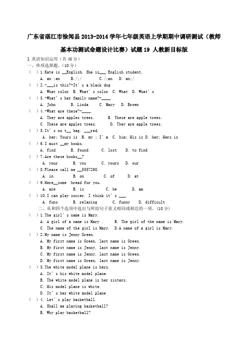 七年级英语上学期期中调研测试(教师基本功测试命题设计比赛)试题19人教新目标版