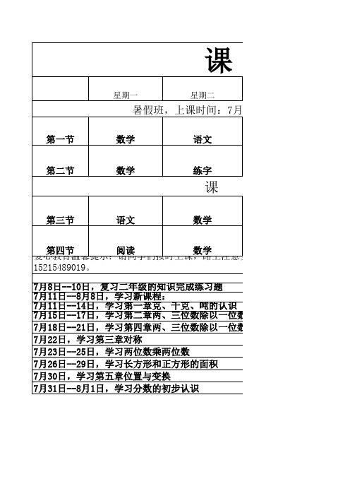 暑假课程表三年级