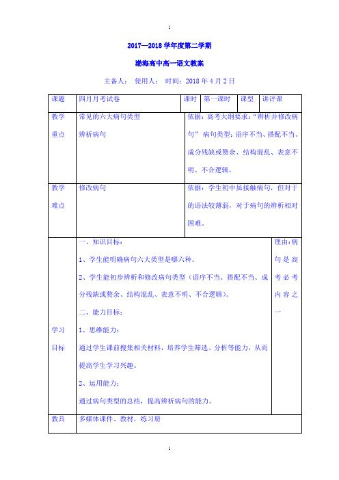 人教版高中语文必修三教案：四月月考试卷讲评第一课时 (2) 