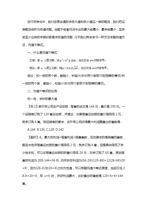 事业单位数量关系：均值不等式