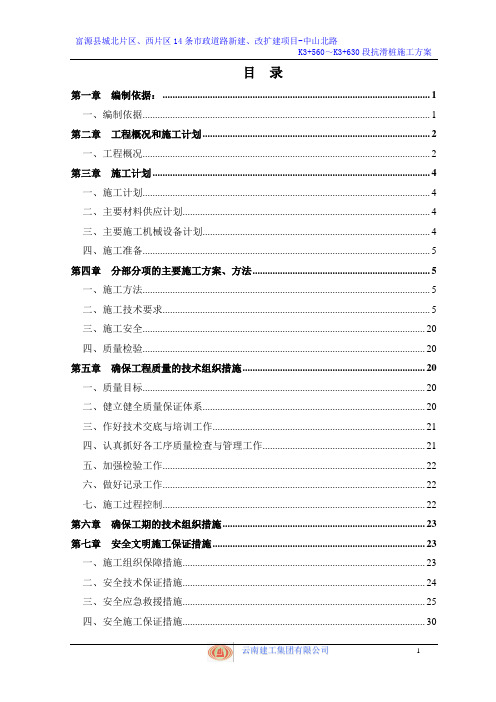 抗滑桩施工方案(人工挖孔桩)