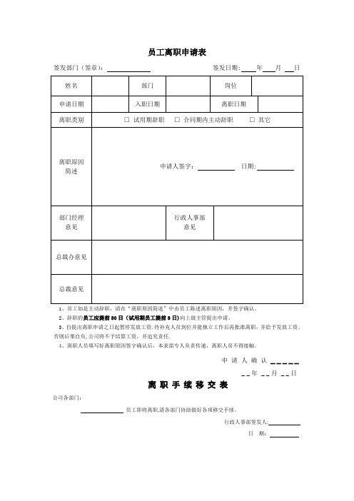 员工离职表格