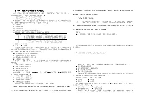 【学练考】2021-2022学年高一历史岳麓版必修1练习册：第5课 爱琴文明与古希腊城邦制度 