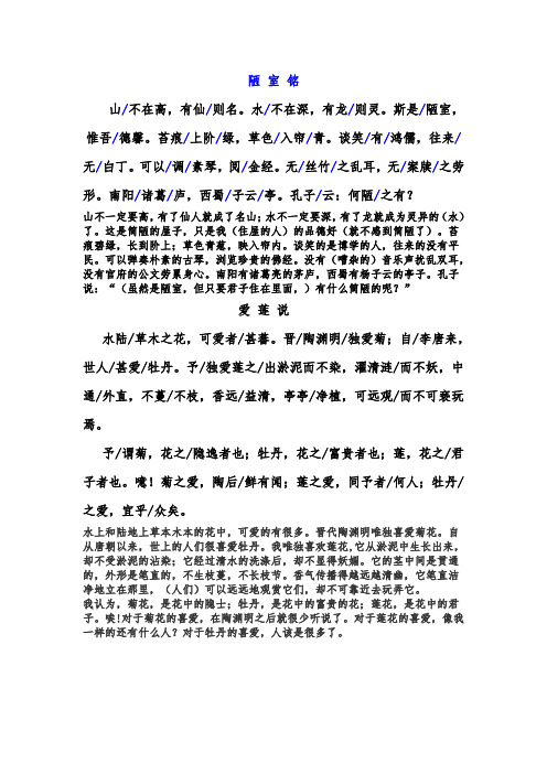 《陋室铭》及《爱莲说》原文及翻译Microsoft Word 文档