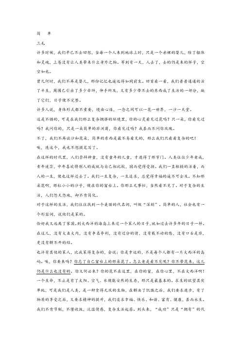 三毛《简单》阅读练习及答案