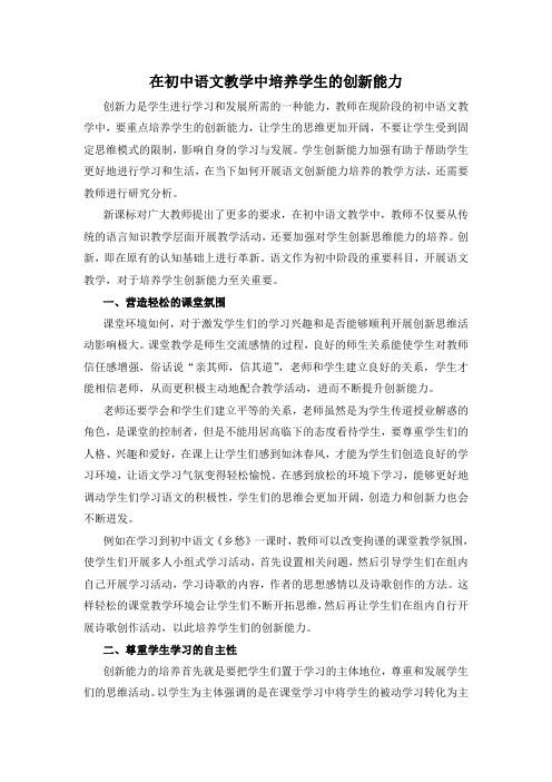 论文：《新课标背景下,在初中语文教学中培养学生的创新能力》