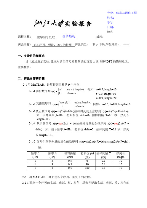 实验一__序列、频谱、DFT的性质