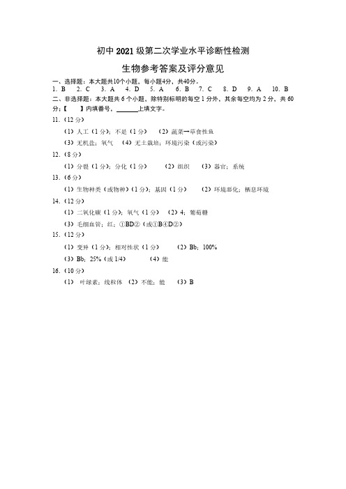 2023年5月四川省南充市2021级2024届初中毕业班第二次诊断性检测(南充二诊)生物参考答案