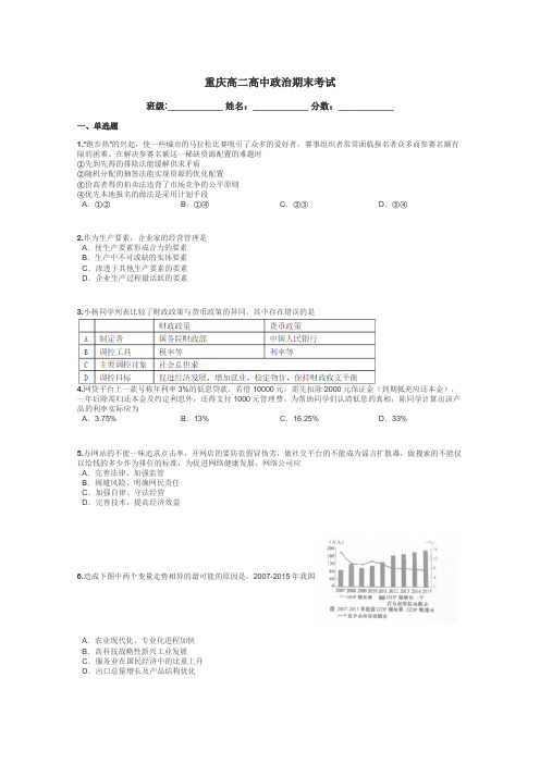 重庆高二高中政治期末考试带答案解析
