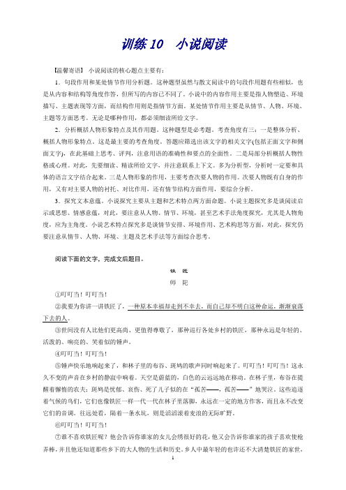 高三语文(广东)二轮复习训练10第七章实用类文本阅读：把握事实,多方思考