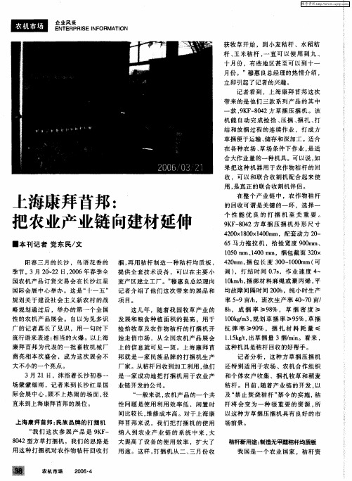 上海康拜苜邦:乜农业产业链向建材延伸
