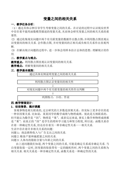 新人教B版必修3高中数学变量间的相关关系