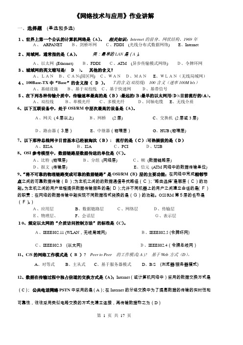 网络技术与应用题库(带答案讲解)详解