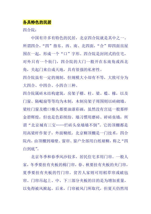 各具特色的民居