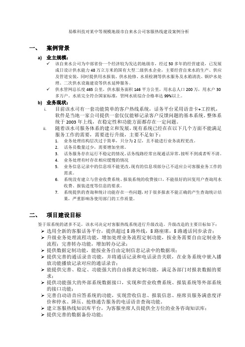 自来水公司客服热线建设案例分析