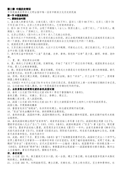 导游基础重点知识整理 第二章 中国历史常识