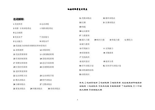 运动训练学复习重点