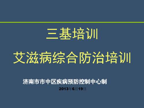 常见机会性感染的诊断及治疗