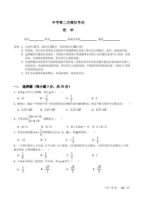 2019年广东中考二模 数学