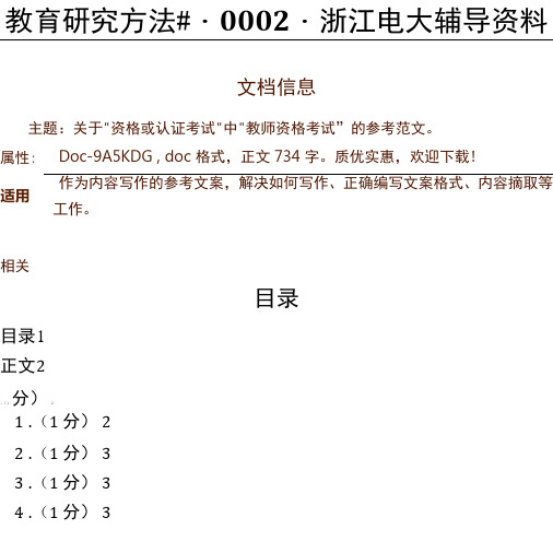 教育研究方法#-0002-浙江电大辅导资料(实用应用文) (1)