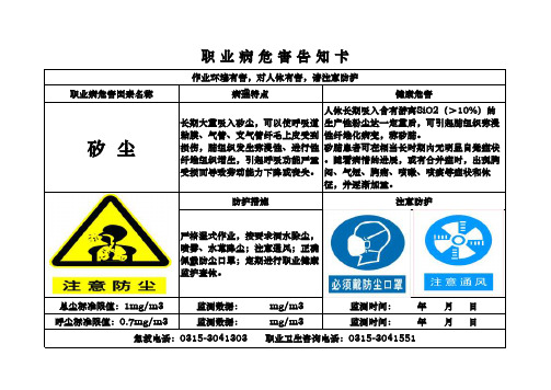 矽尘告知卡格式