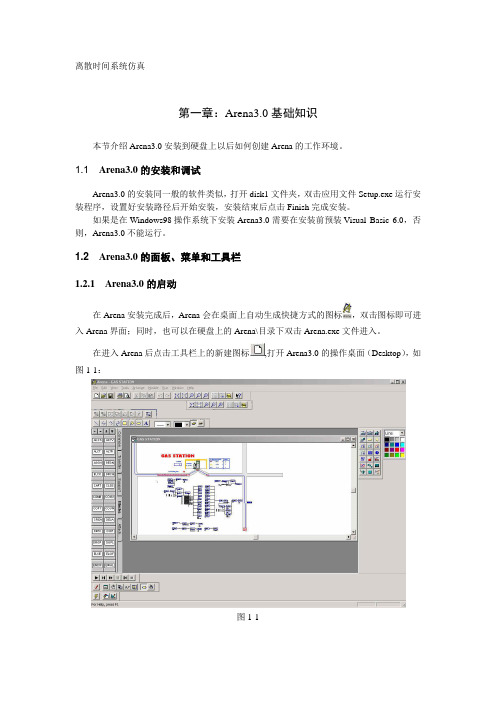 arena仿真中文教程