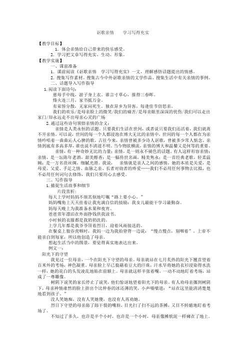 讴歌亲情    学习写得充实教案