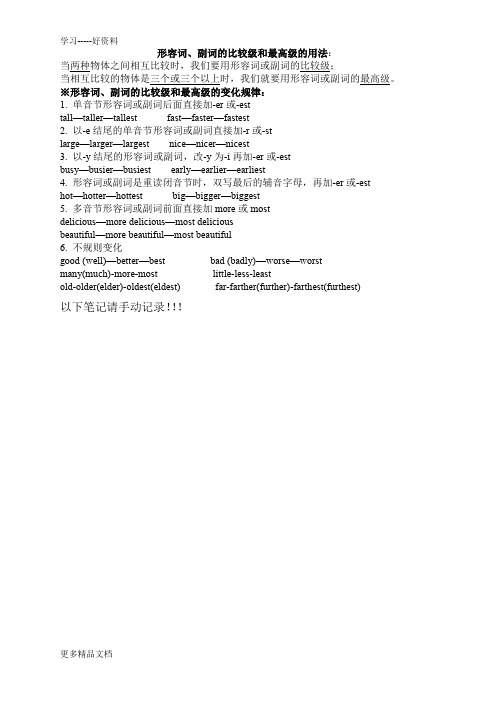 形容词比较级和最高级讲解及练习(附答案)汇编